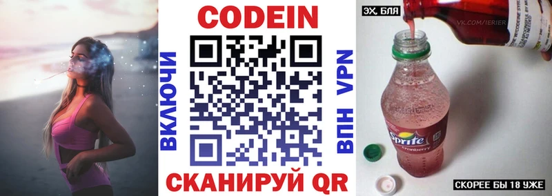 Кодеиновый сироп Lean Purple Drank  где найти   Рассказово 